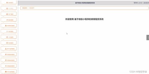 基于SpringBoot與微信小程序的智能房屋租賃系統(tǒng)設計與實現(xiàn)——兼論計算機房維護服務的啟示