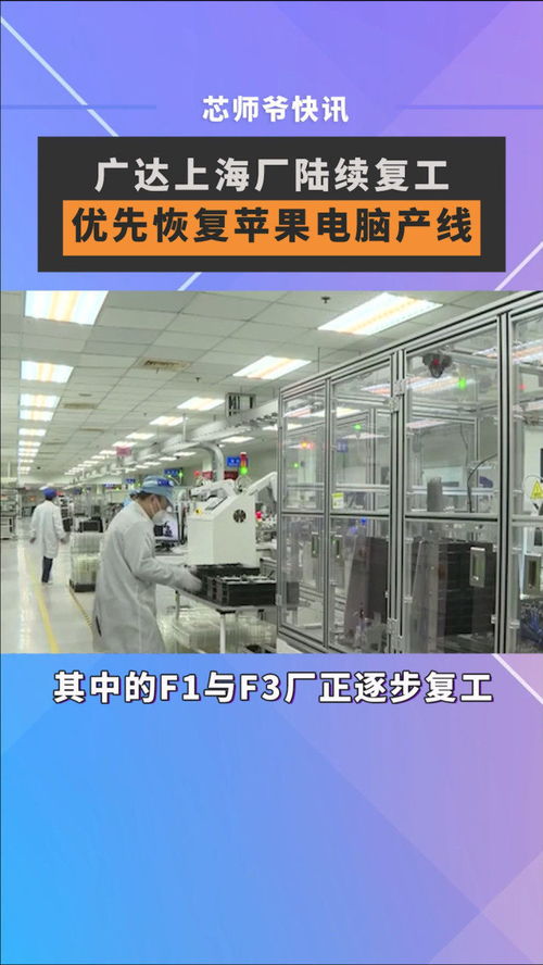 廣達(dá)上海廠復(fù)工優(yōu)先保障蘋果產(chǎn)線，信息技術(shù)服務(wù)成后疫情時(shí)代制造業(yè)新支點(diǎn)